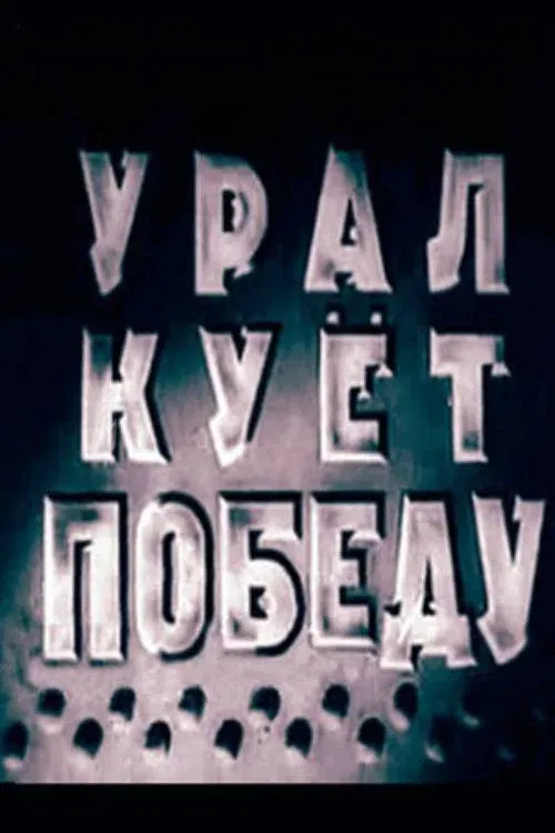 Poster for Ural Forges Victory
