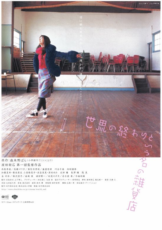 Poster of the movie Somewhere on Earth