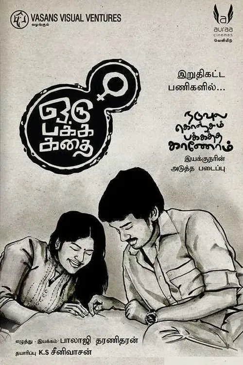 Poster of the movie Oru Pakka Kathai