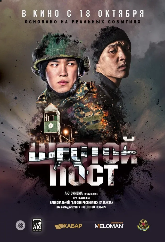 Poster for The Sixth Post