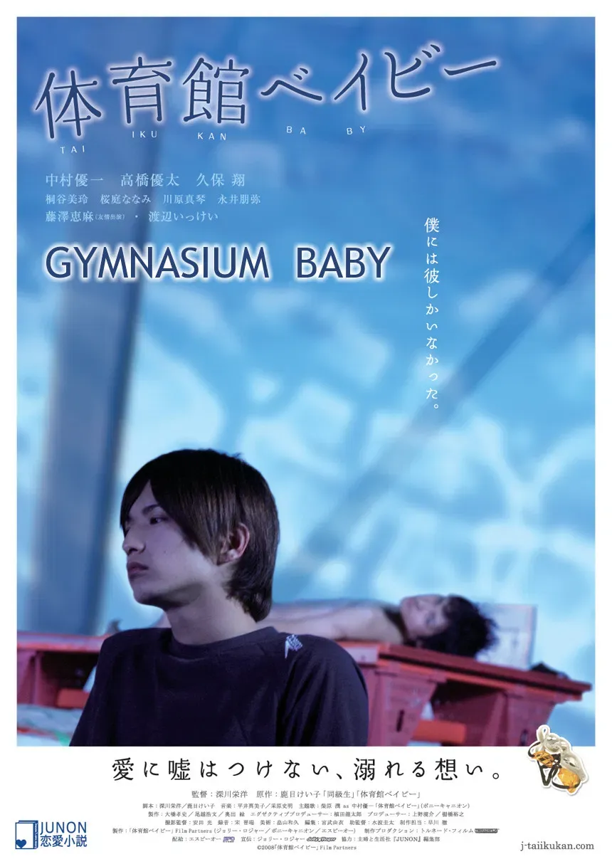 Poster of the movie Gymnasium Baby