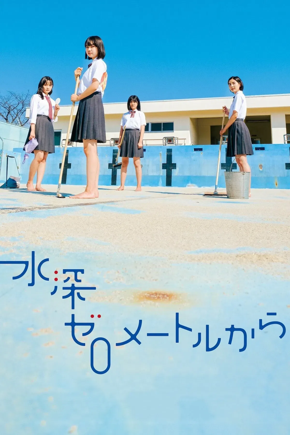 Poster of the movie Swimming in a Sand Pool