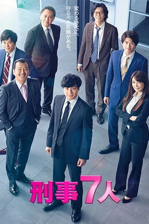 Poster of Seven Detectives