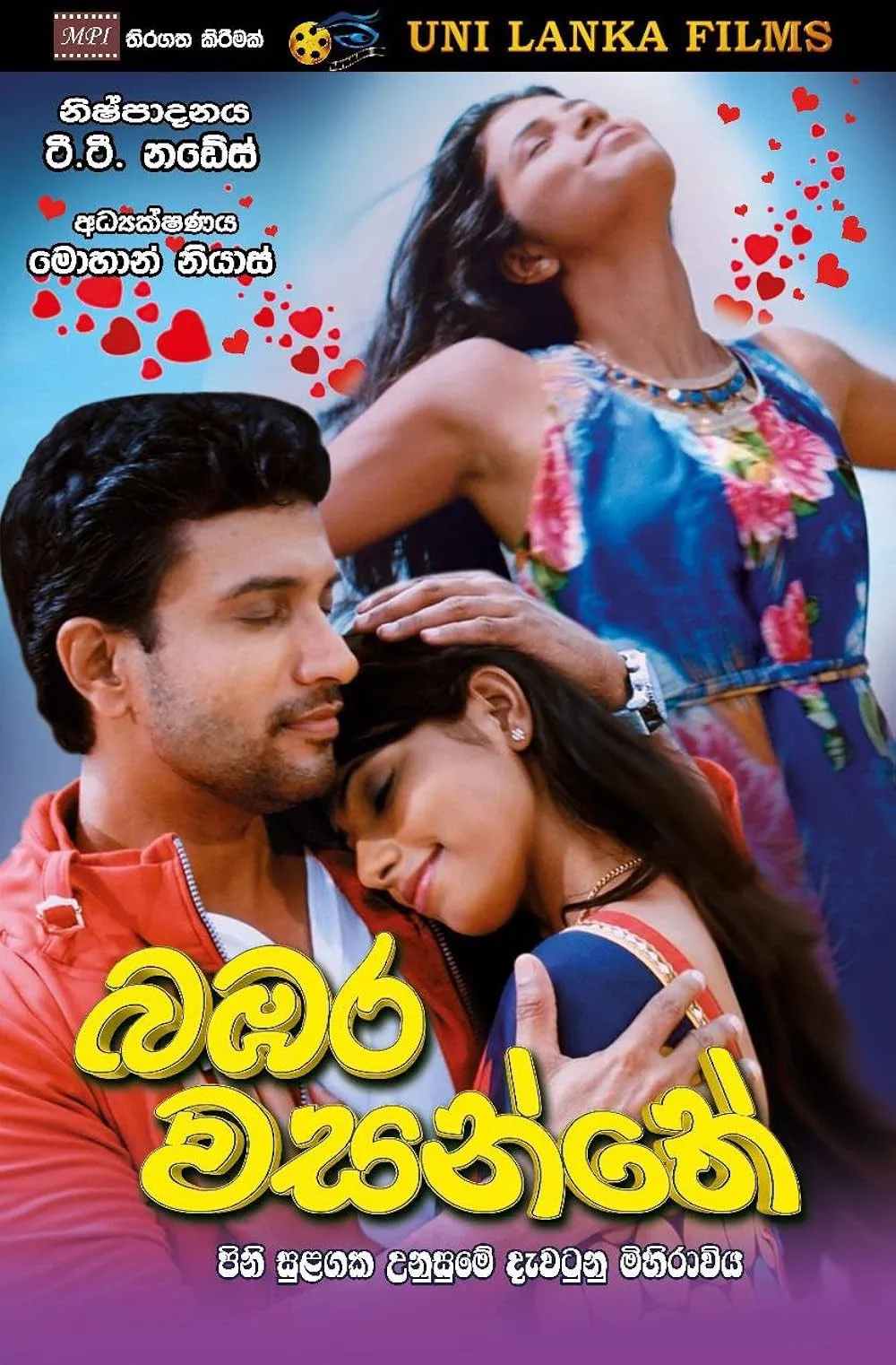 Poster for Bambara Wasanthe