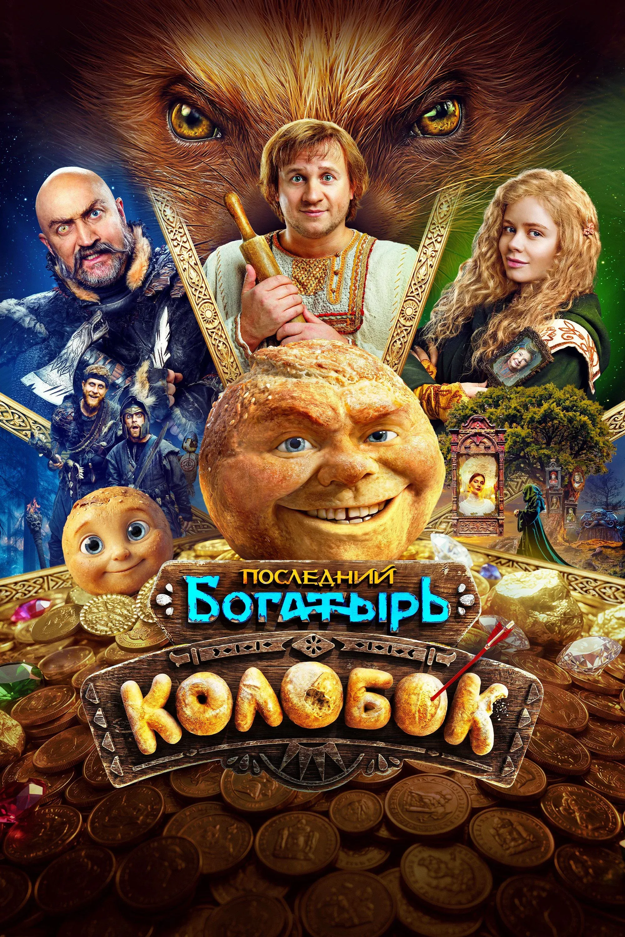Poster for Kolobok