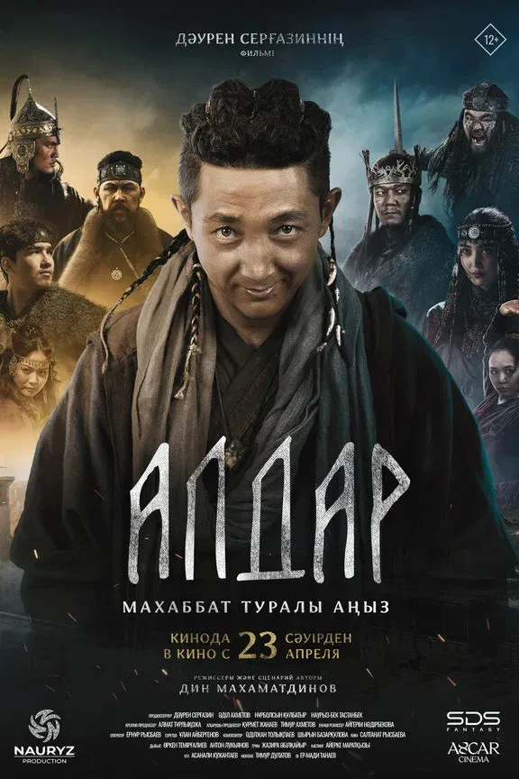 Poster for Алдар. Махаббат туралы аңыз