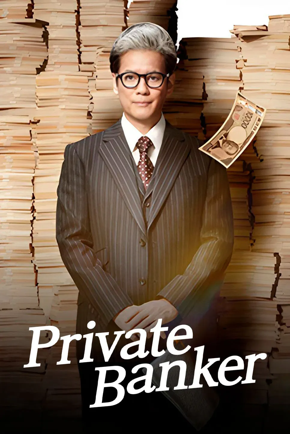 Poster of Private Banker