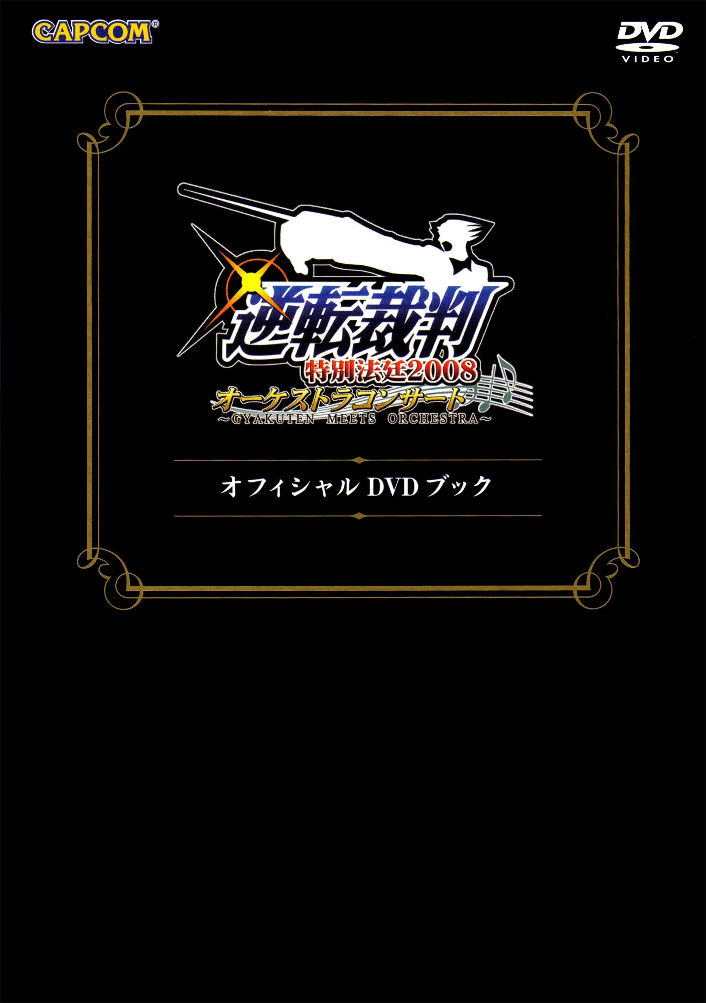 Poster for Gyakuten Saiban Special Courtroom 2008 Orchestra Concert ~Gyakuten Meets Orchestra~ DVD Book