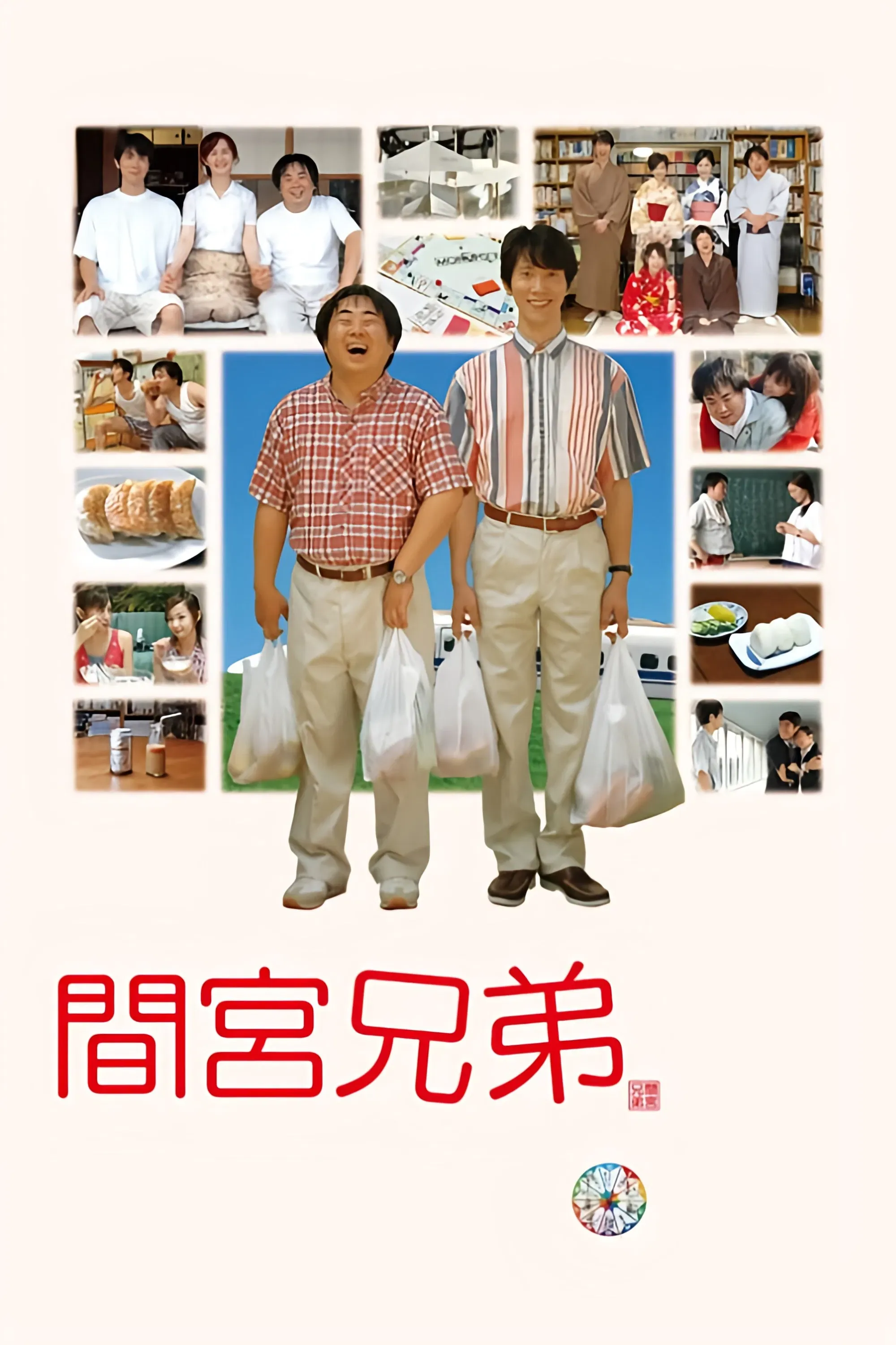 Poster of the movie The Mamiya Brothers