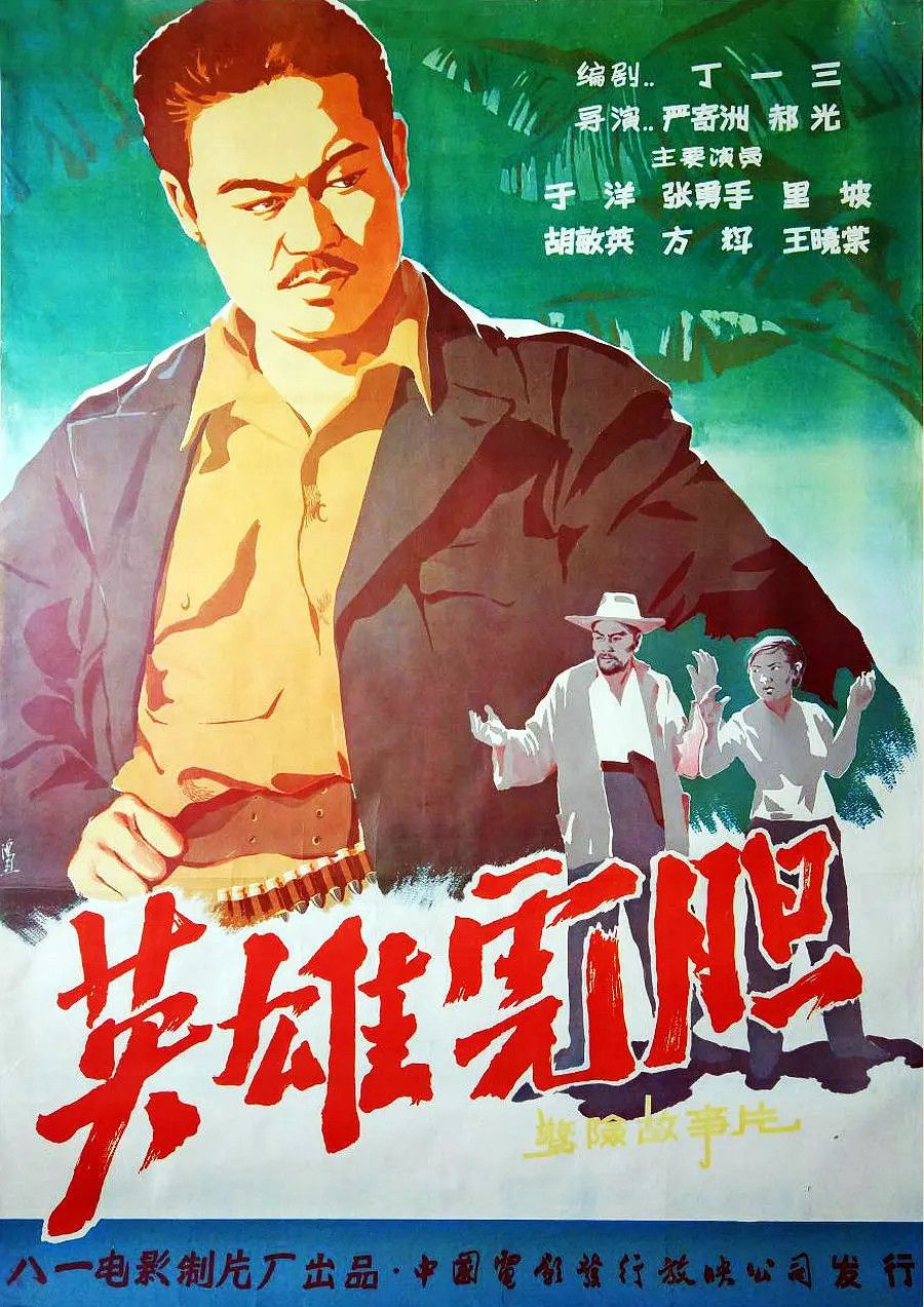 Poster of the movie Tiger Heroes