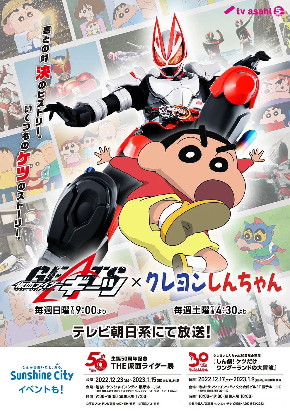 Poster of クレヨンしんちゃん