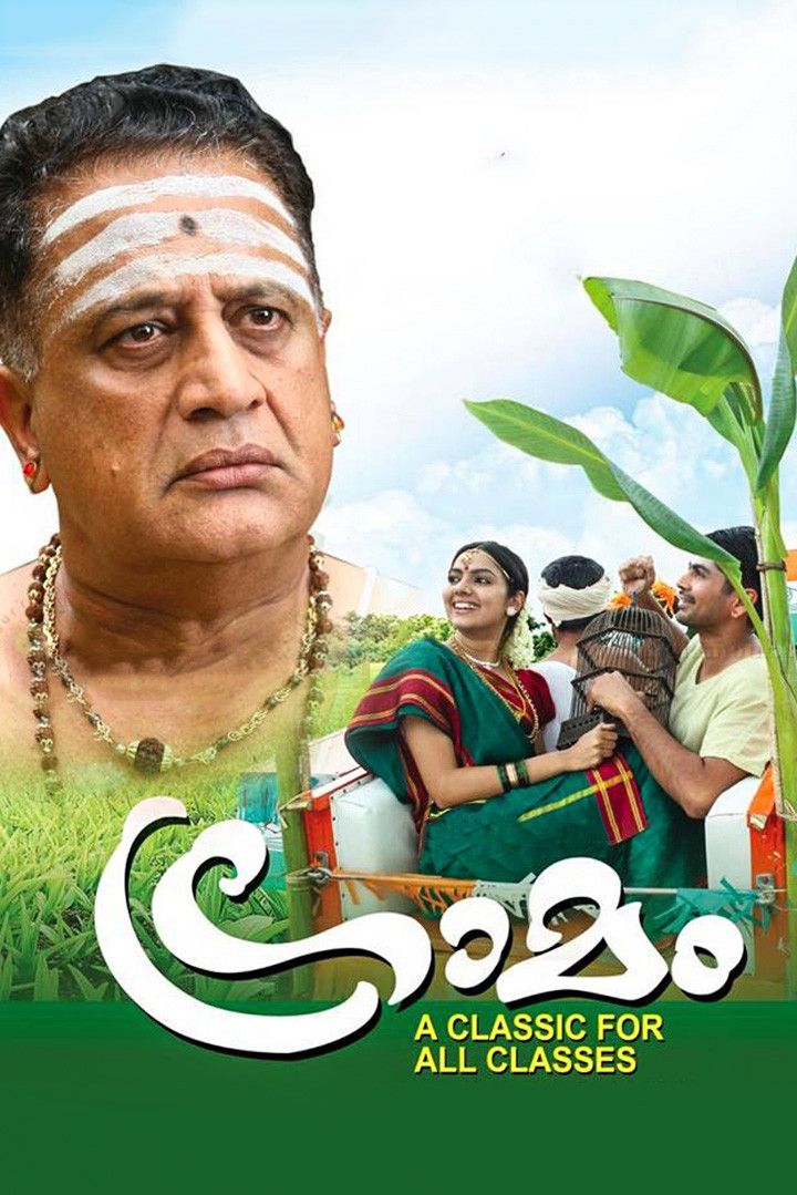 Poster of the movie Graamam