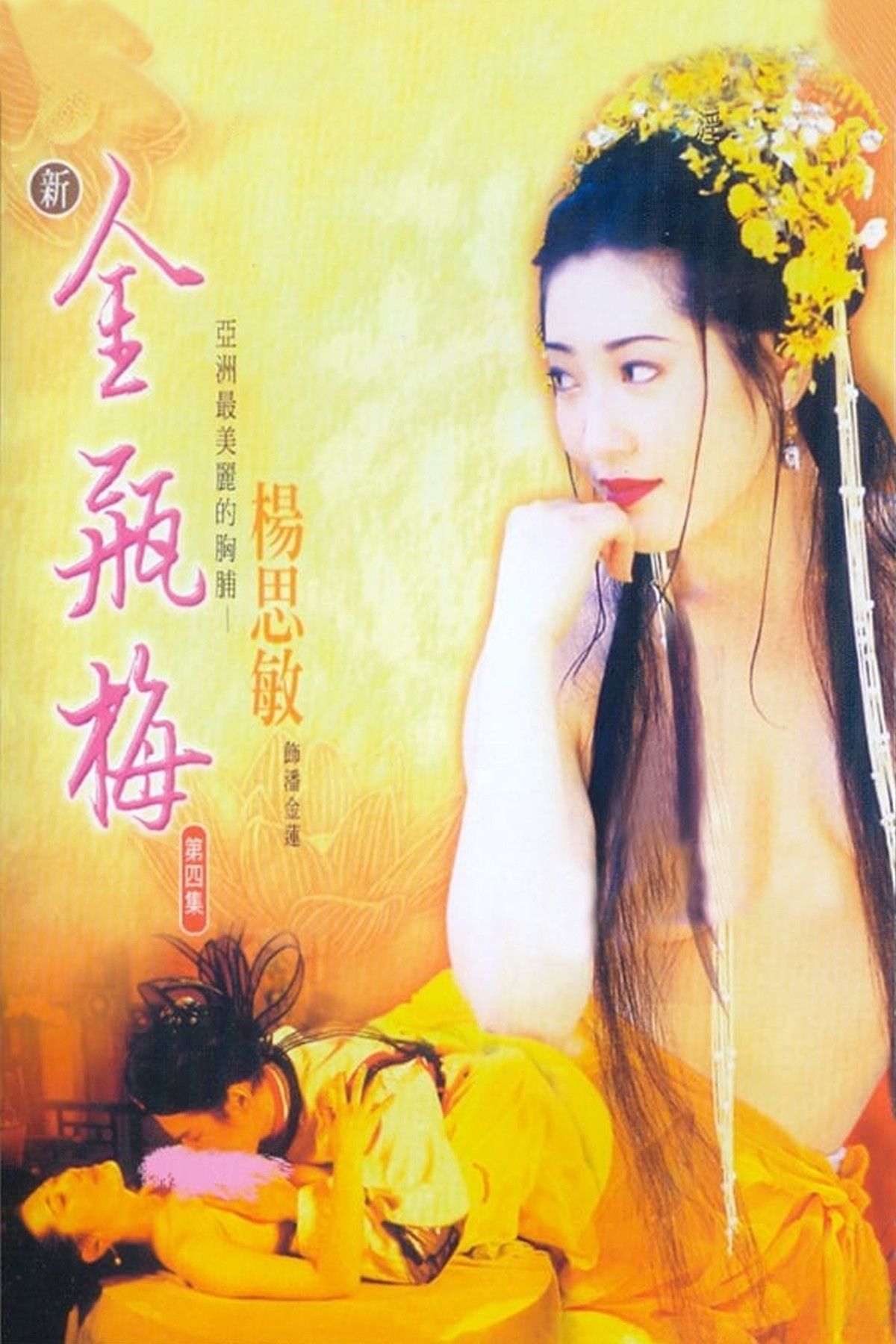 Poster for New Golden Lotus IV