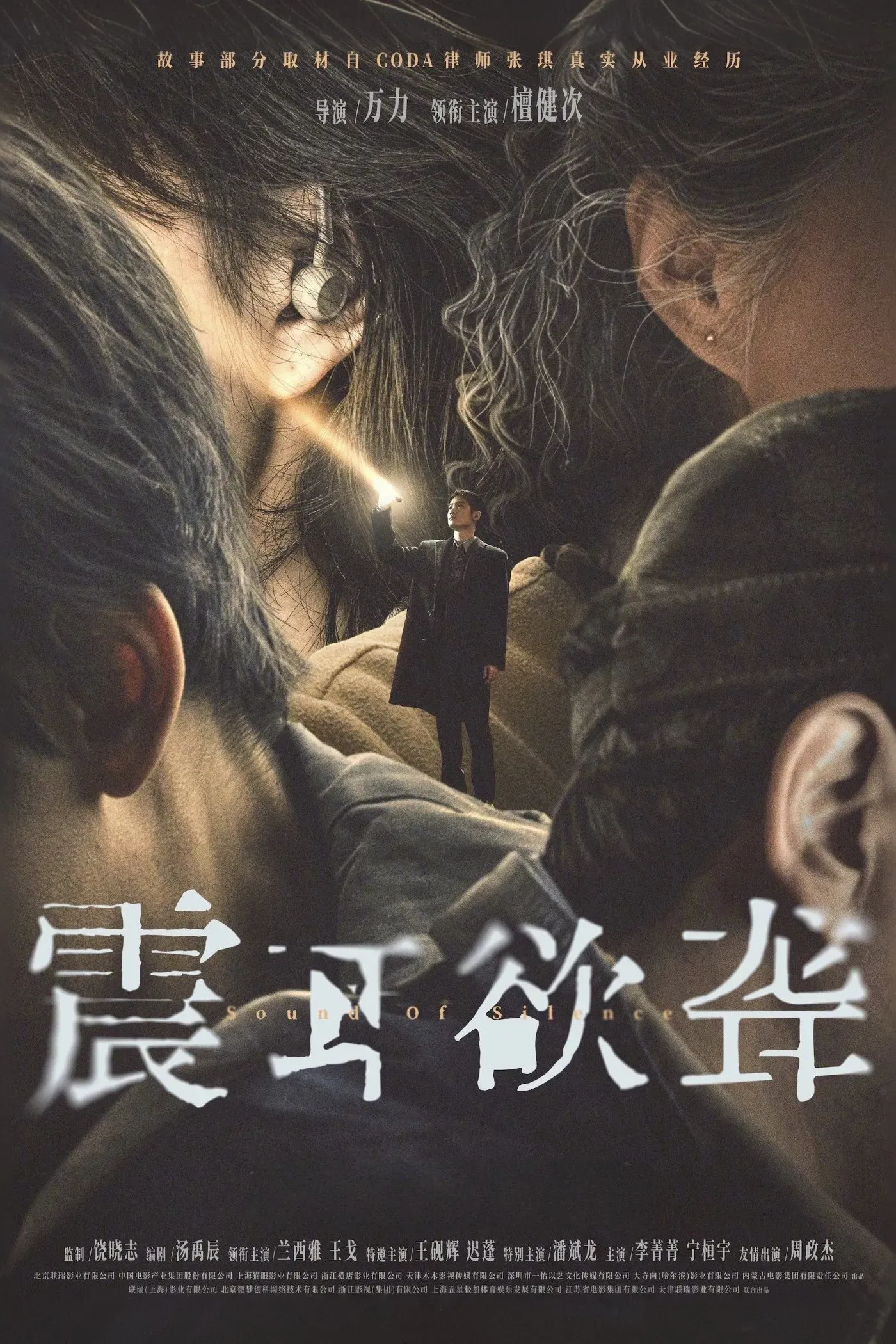Poster of the movie Sound of Silence