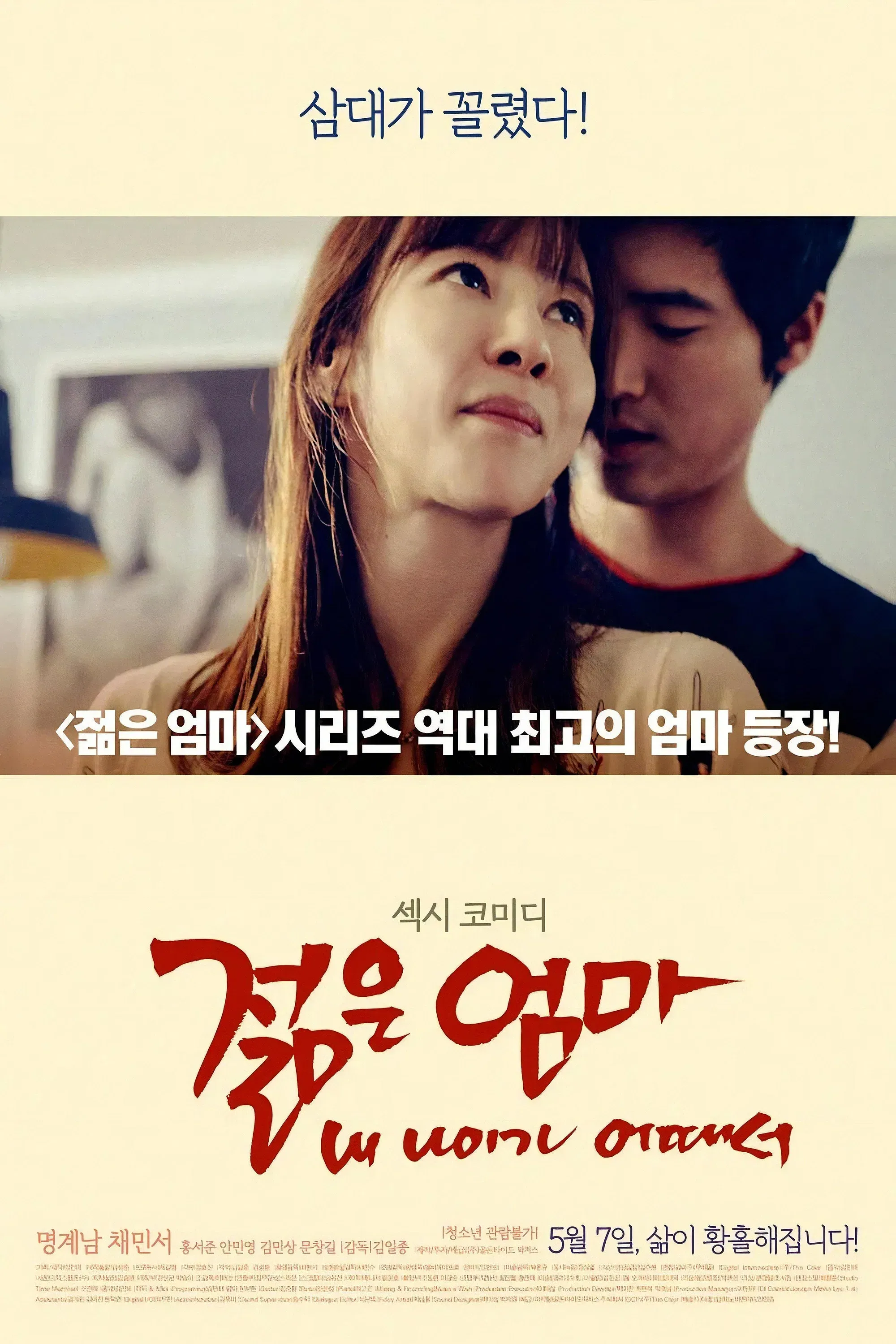 Poster for Young Mother: What's Wrong With My Age?