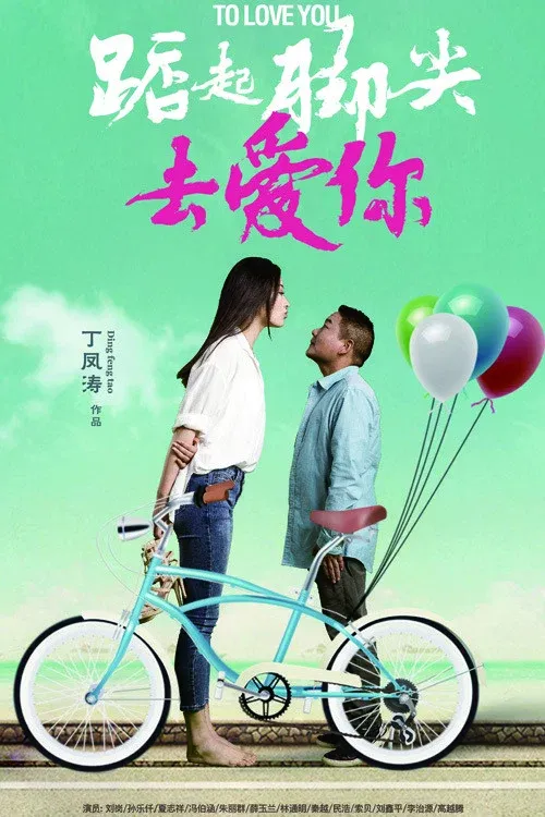 Poster for Stand On Tiptoe To Love You