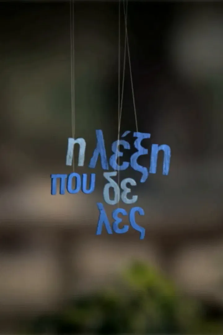 Poster of The word you don't say