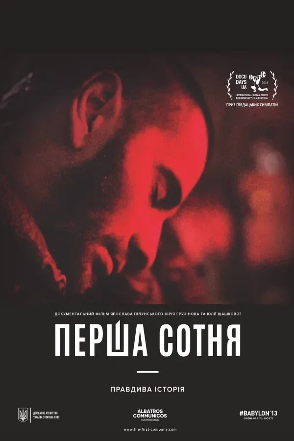 Poster for The First Company