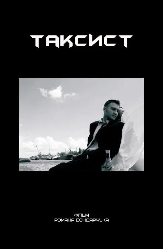 Poster of the movie Taxi Driver