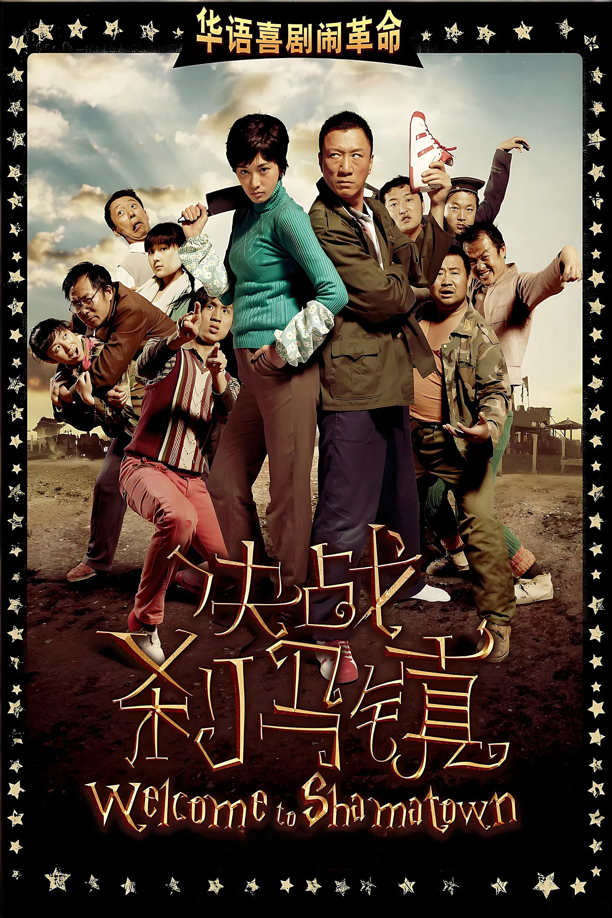 Poster of the movie Welcome to Shama Town