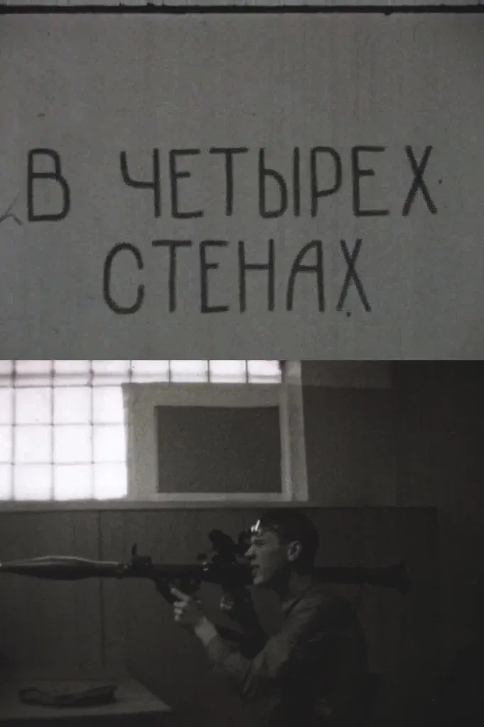 Poster for Within Four Walls