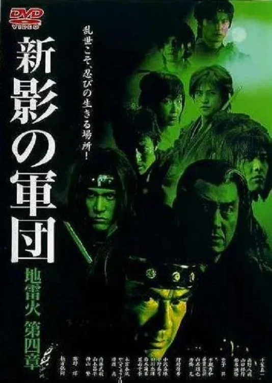 Poster for New Shadow Warriors IV: Jiraika 2