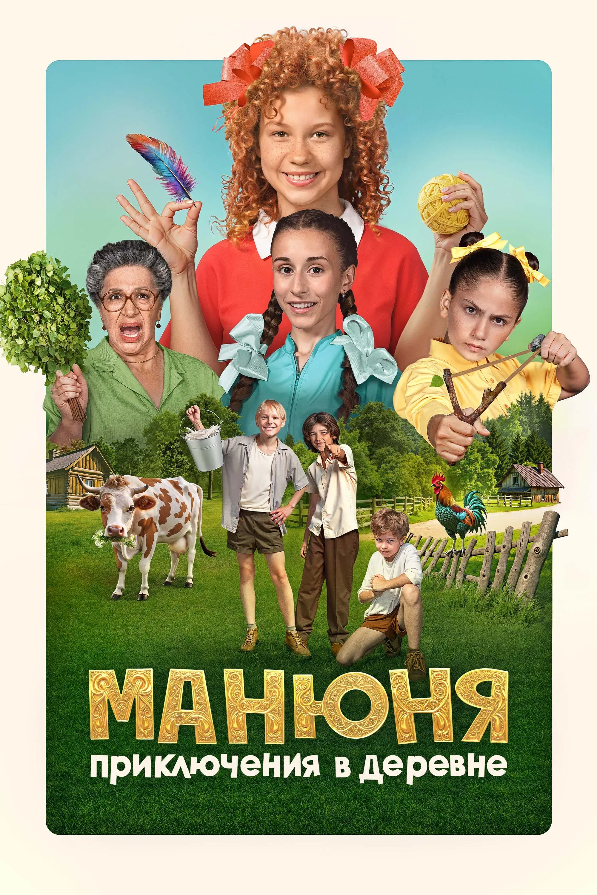 Poster of the movie Manyunya: Adventures in the Village