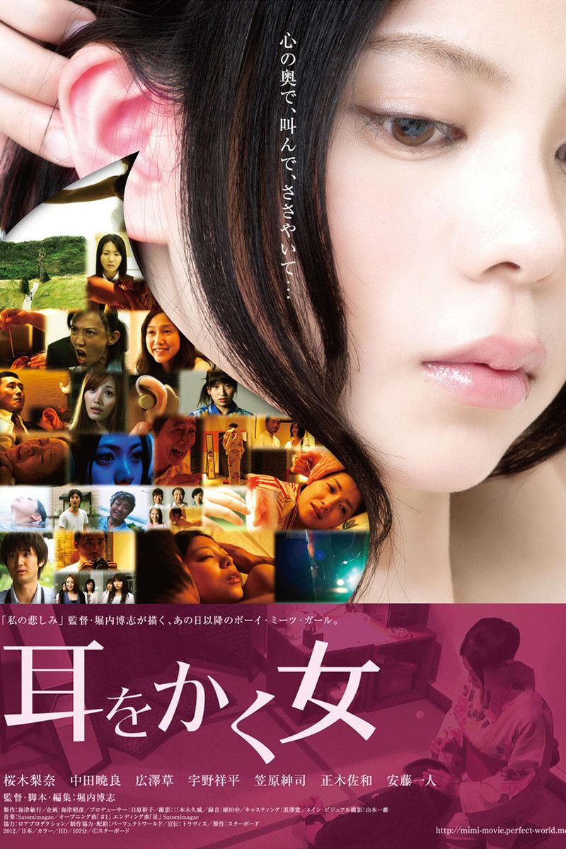 Poster of the movie The Ear Cleaner