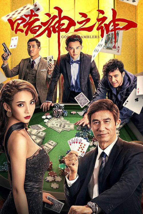 Poster of the movie God of Gamblers
