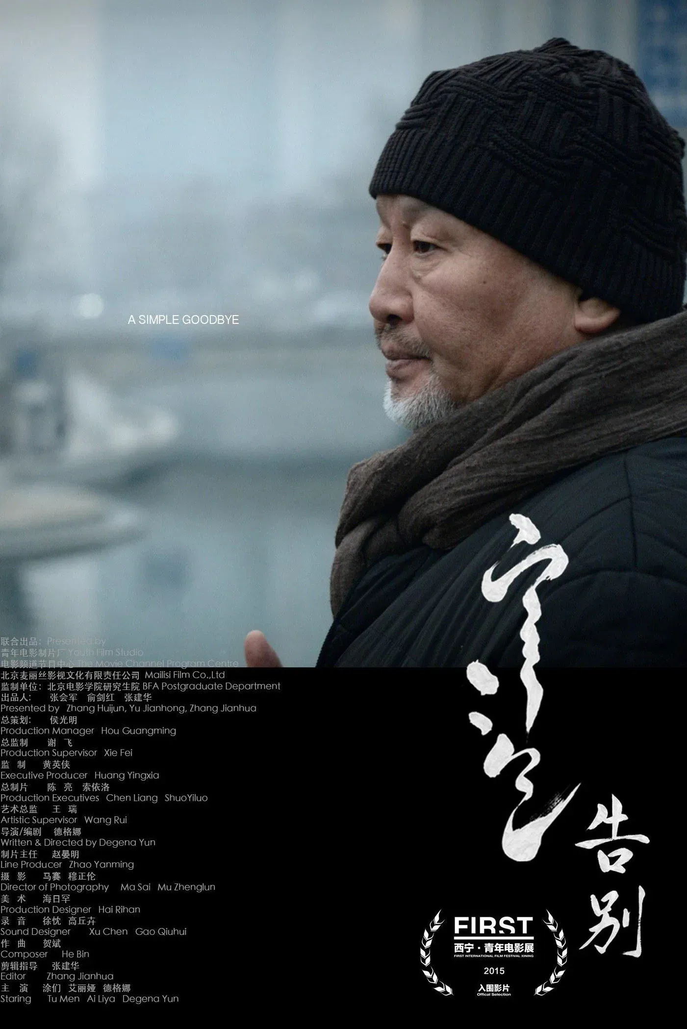 Poster for A Simple Goodbye
