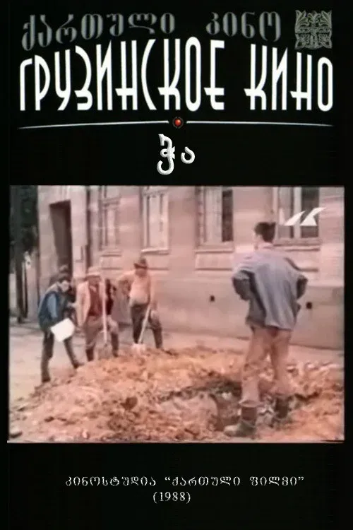Poster for Well