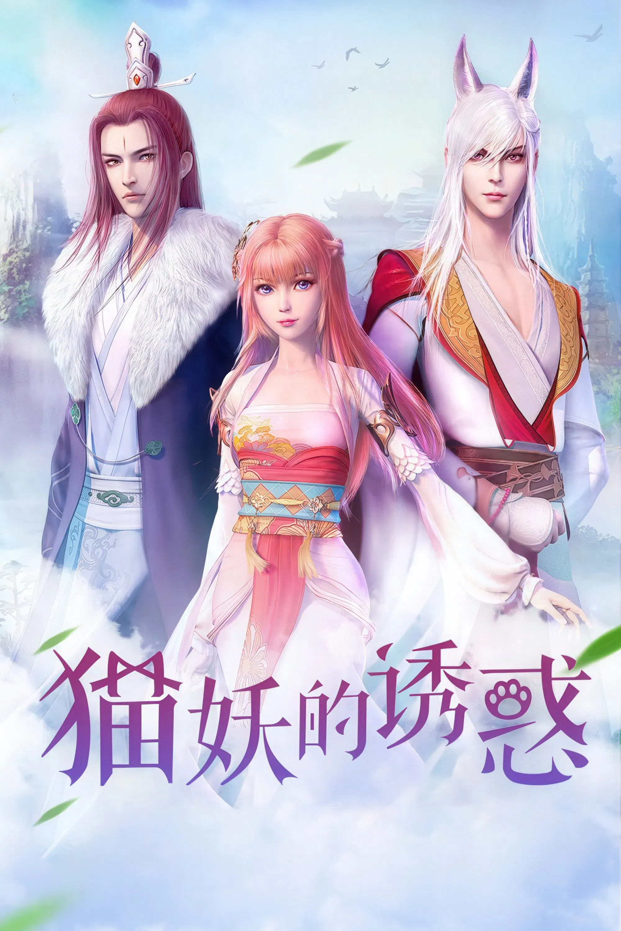 Poster of Love Story of Cat Spirit