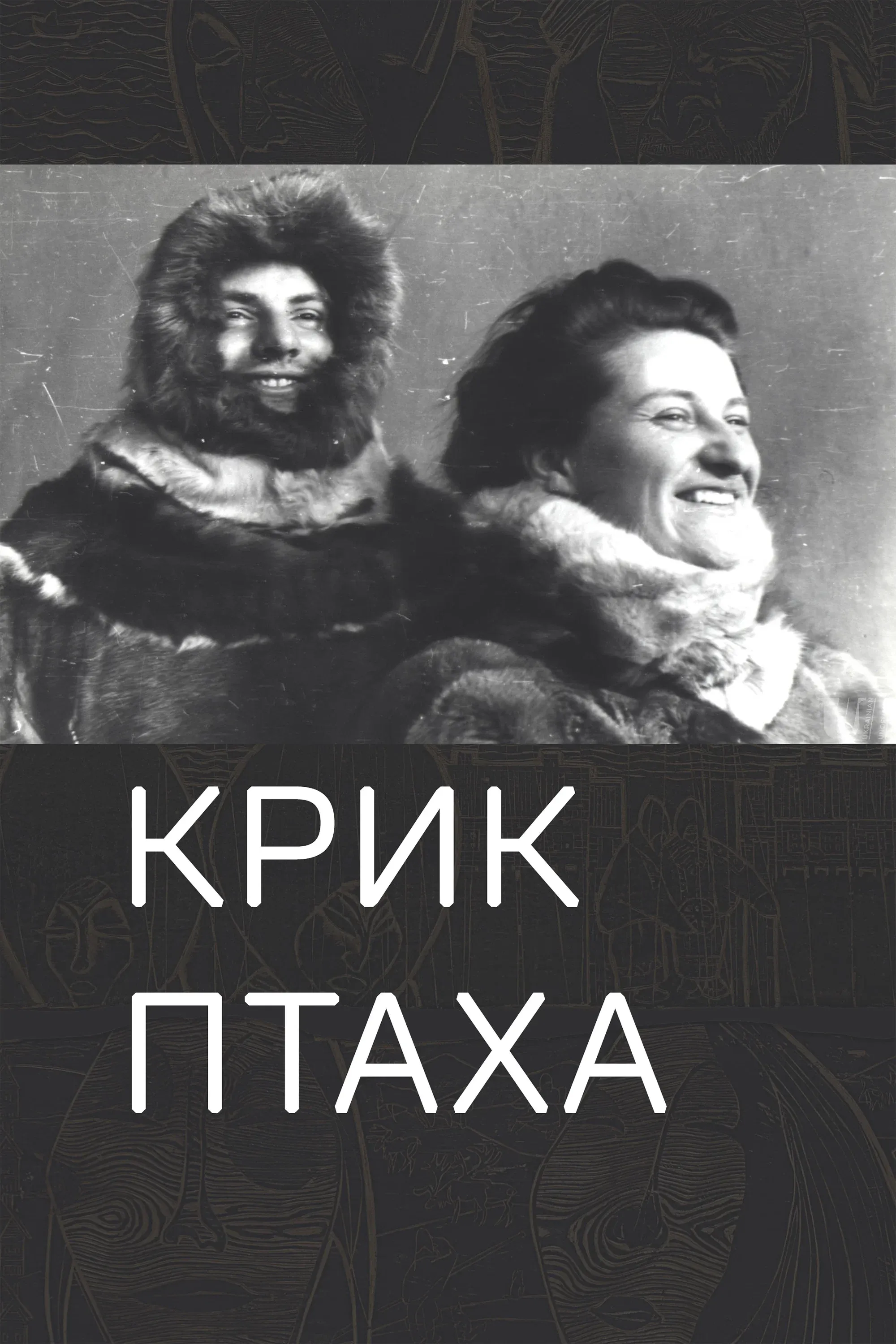 Poster for The Cry of the Bird