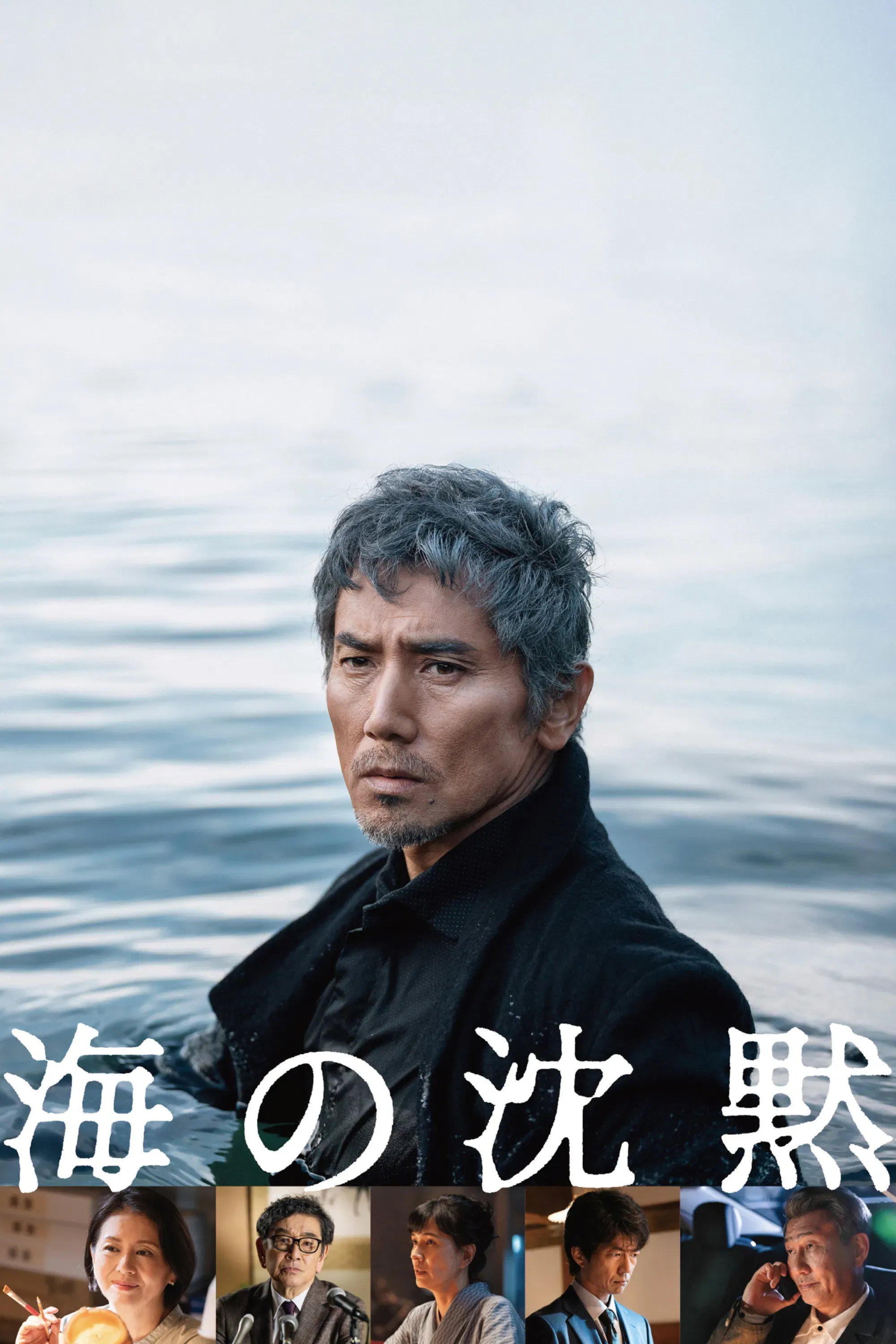 Poster of the movie Silence of the Sea