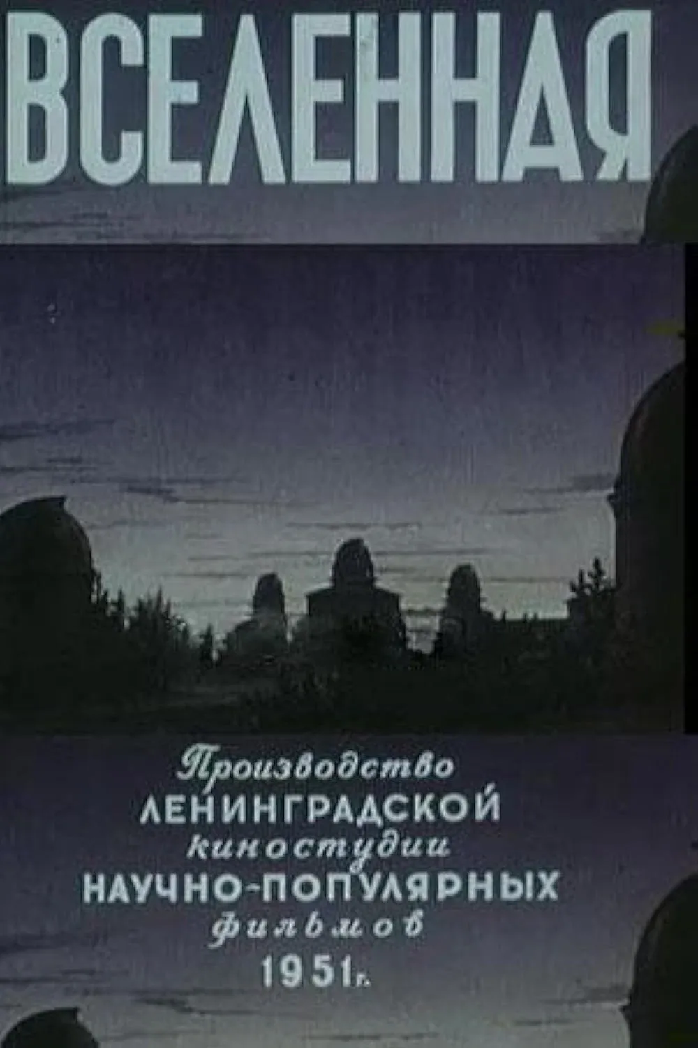 Poster for The Universe