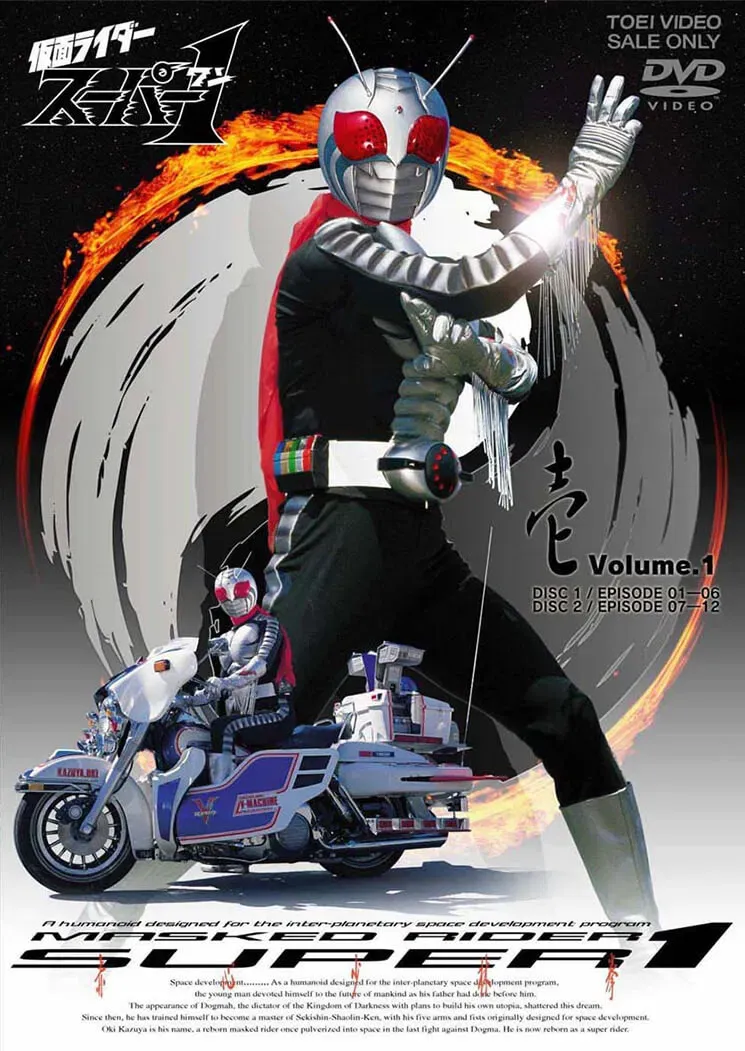 Poster of Kamen Rider Super-1