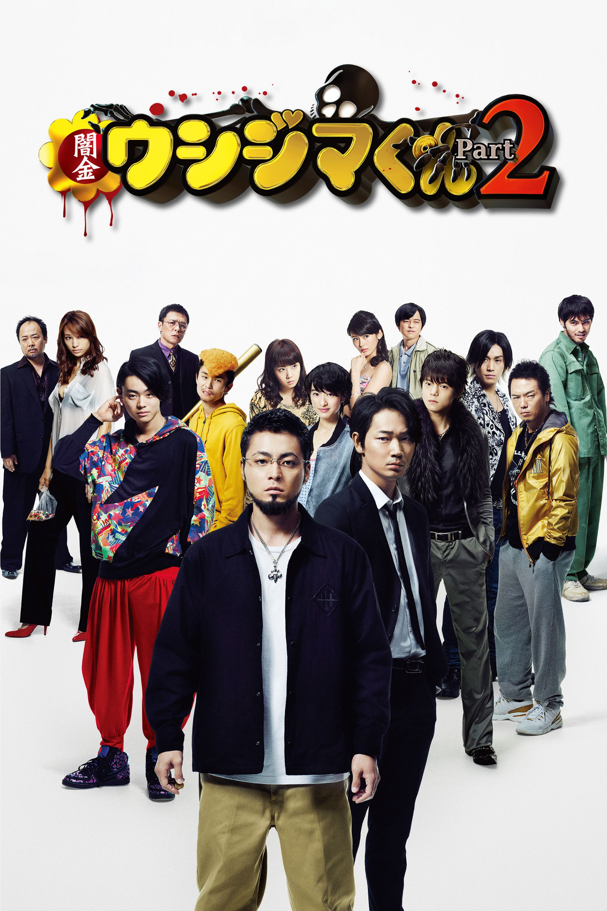 Poster of the movie Ushijima the Loan Shark Part 2