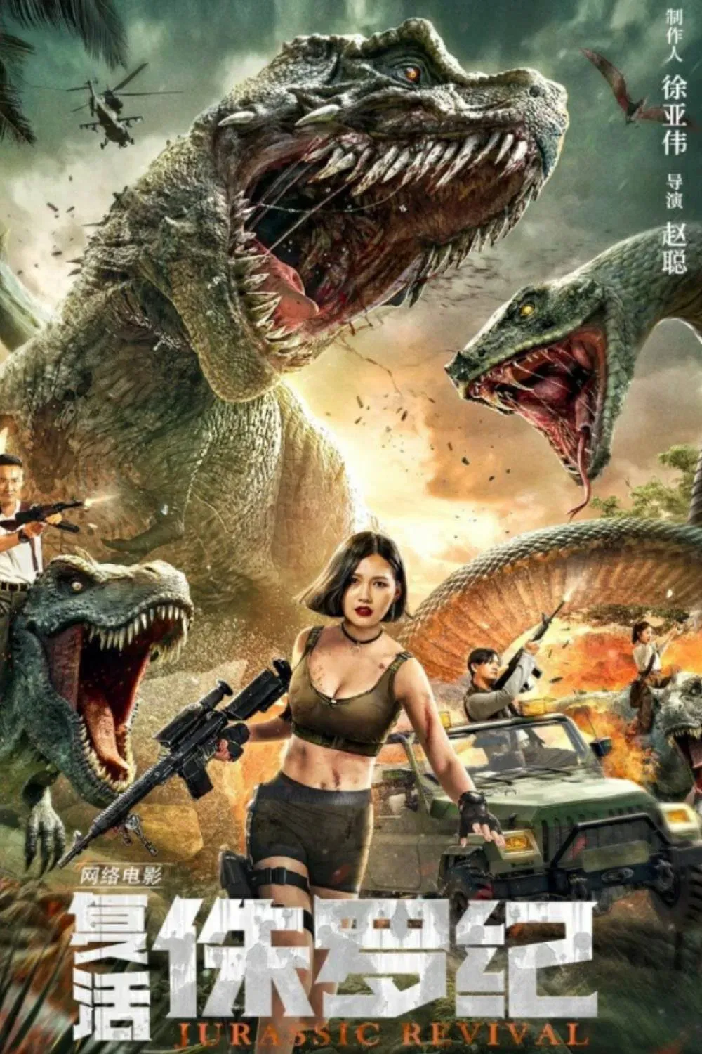 Poster of the movie Jurassic Revival