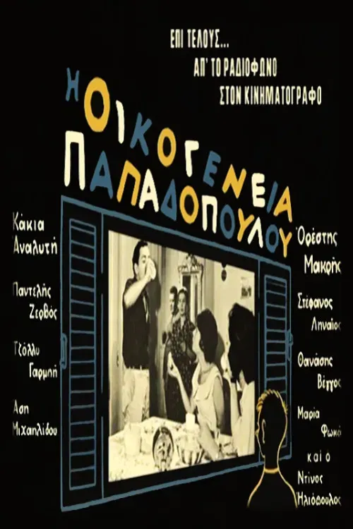 Poster of the movie The Papadopoulou Family