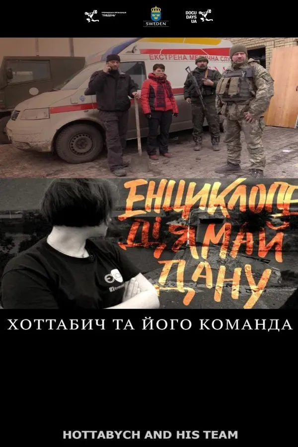 Poster of the movie Hottabych and His Team