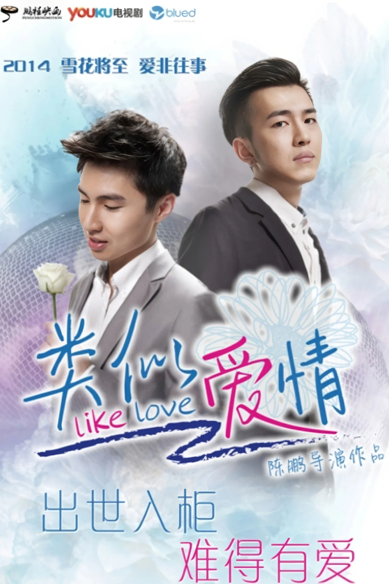 Poster of Like Love