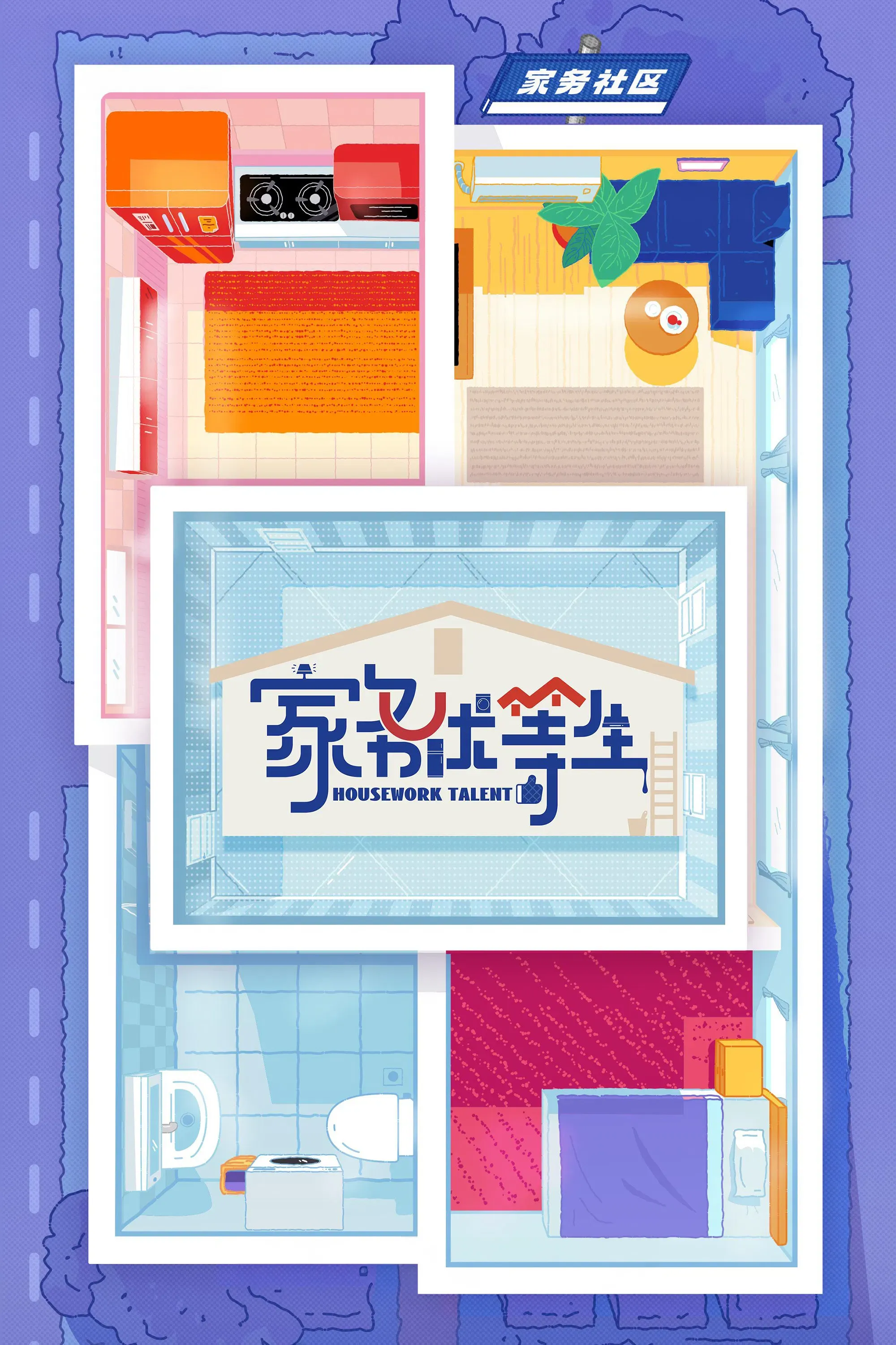 Poster of Housework Talent