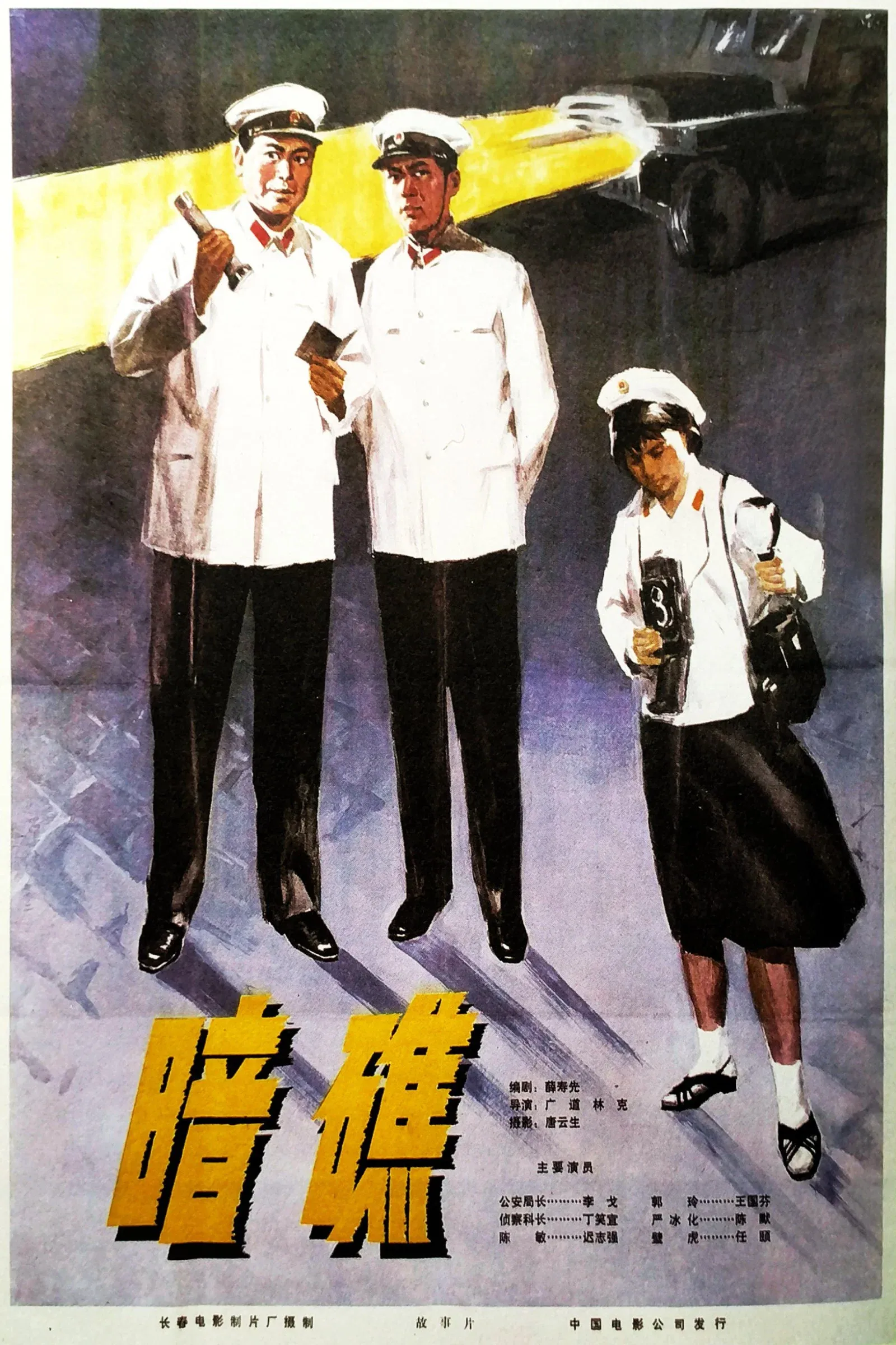 Poster for Submerged Reef