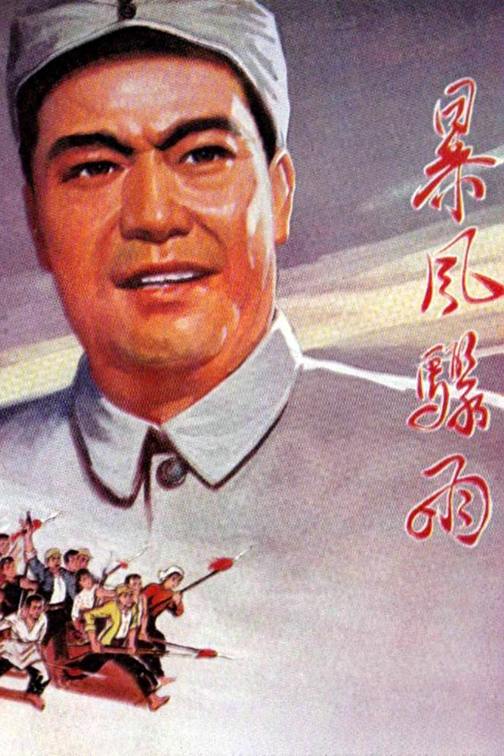 Poster for Bao feng zhou yu