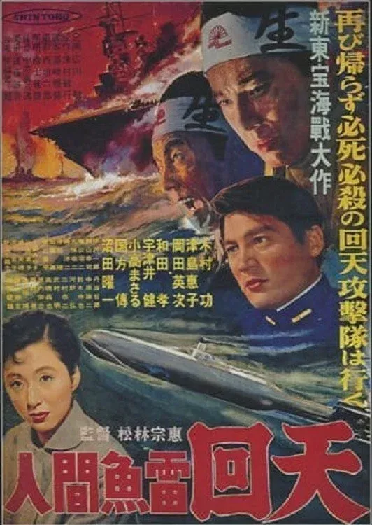 Poster for The Sacrifice of the Human Torpedoes