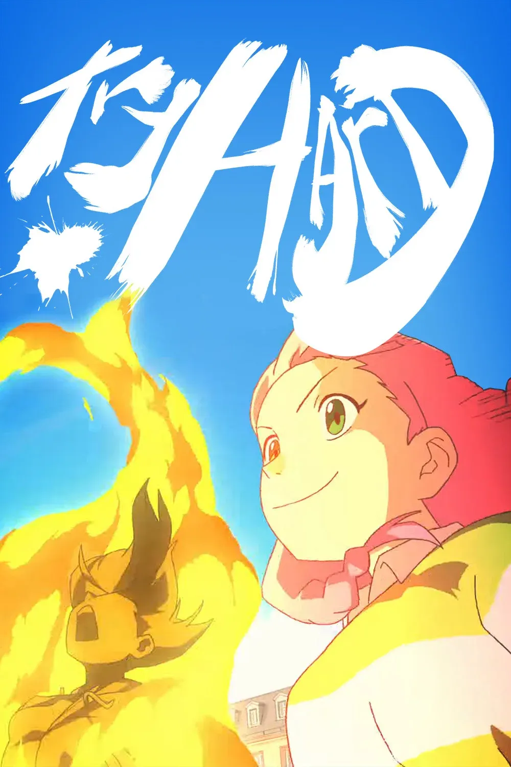 Poster for Try Hard