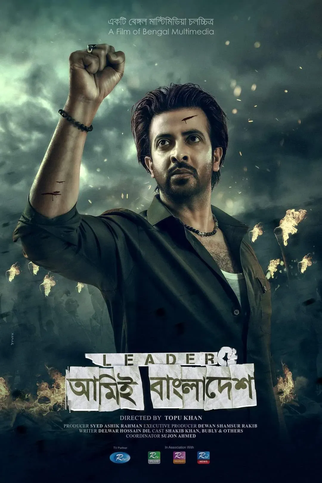Poster for Leader: Amie Bangladesh