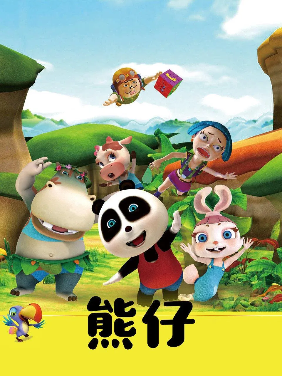 Poster of 熊仔