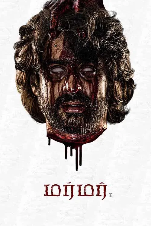 Poster of the movie Murmur