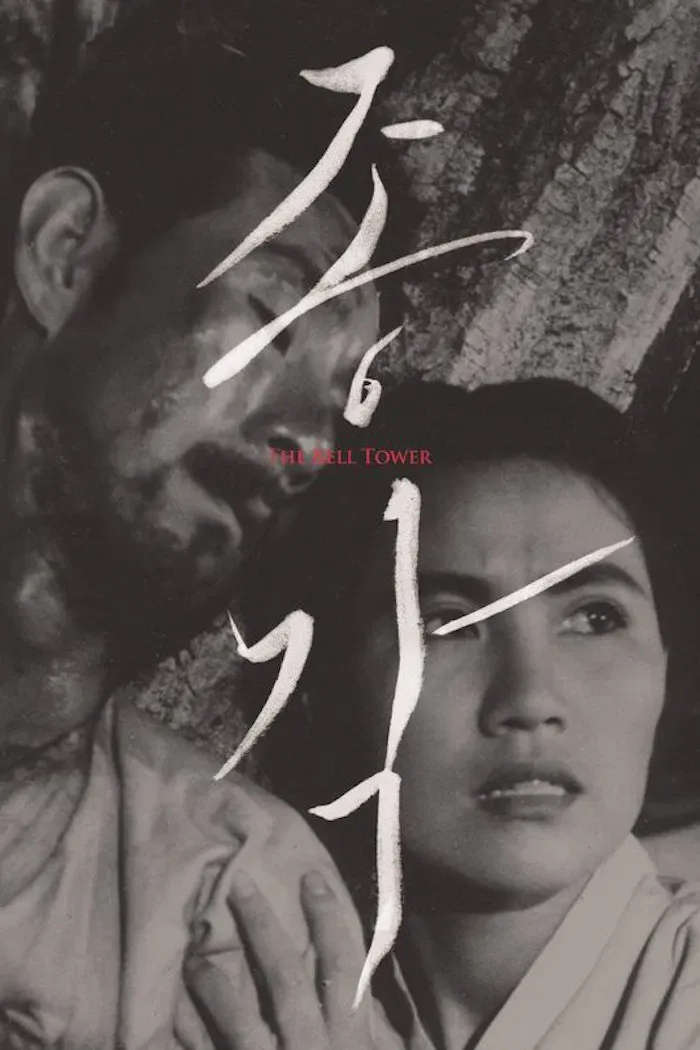 Poster of the movie The Bell Tower